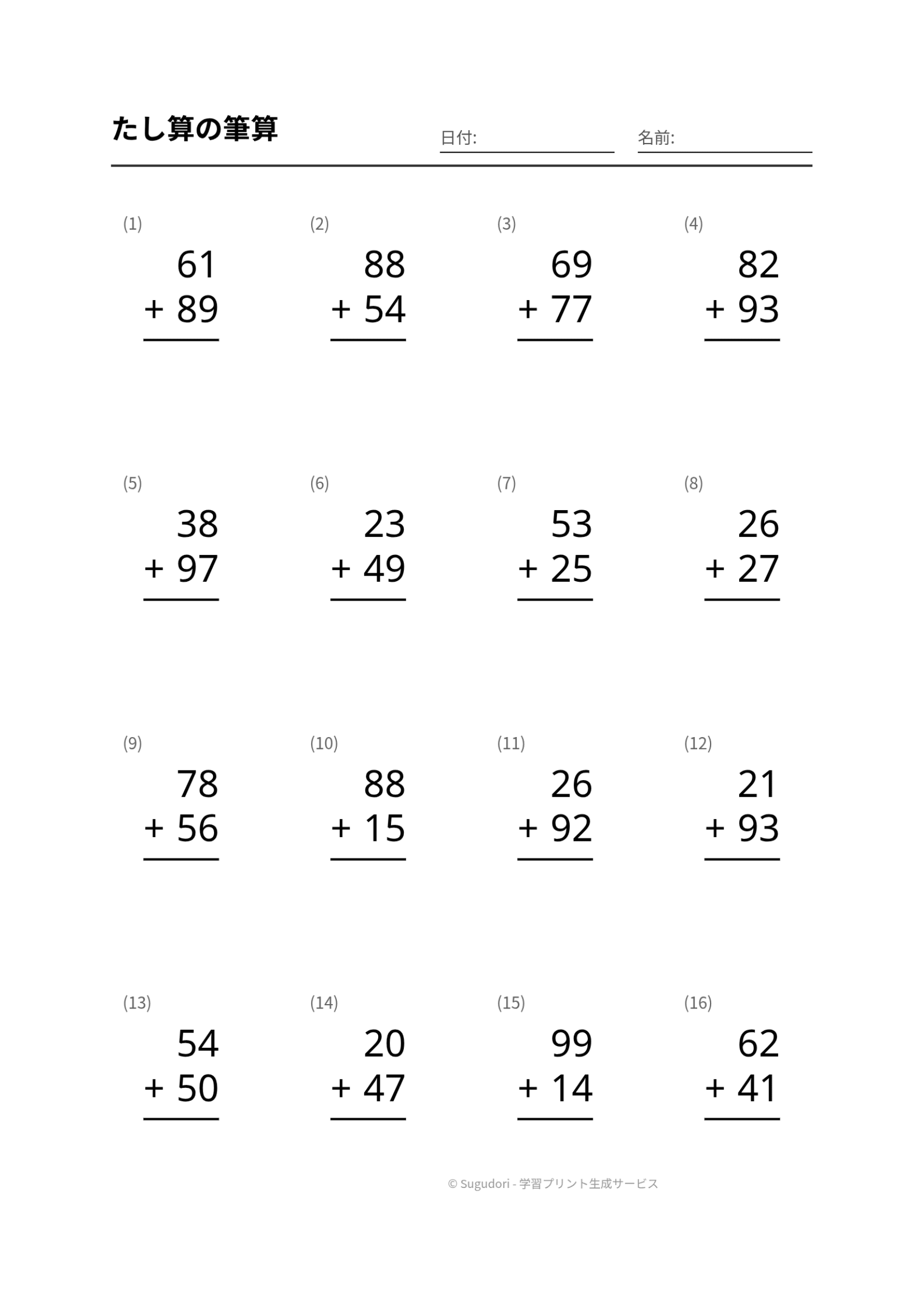 たし算の筆算